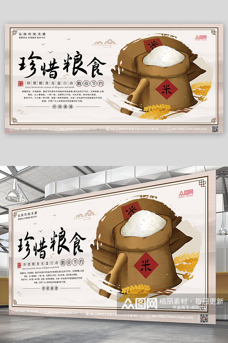 中式食堂文化珍惜粮食光盘行动展板素材
