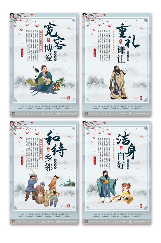 中式中国风家训家风传统文化海报