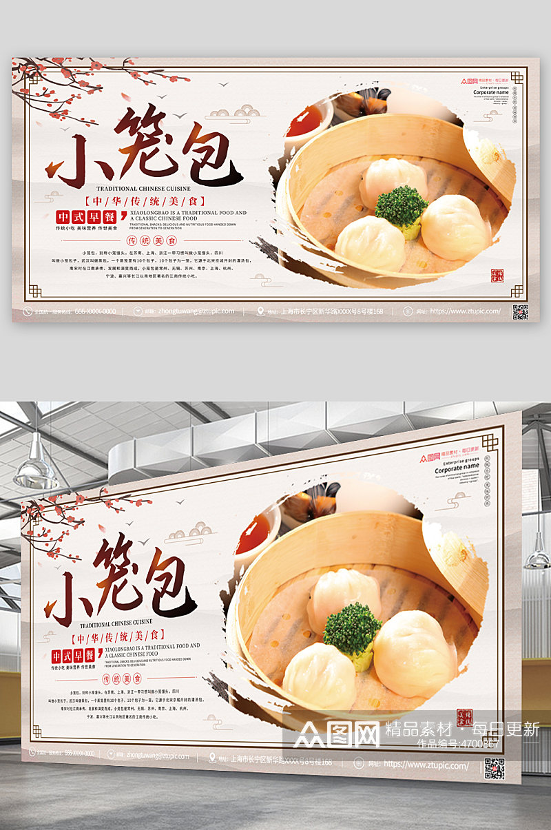 中式中国风早餐小笼包宣传展板素材