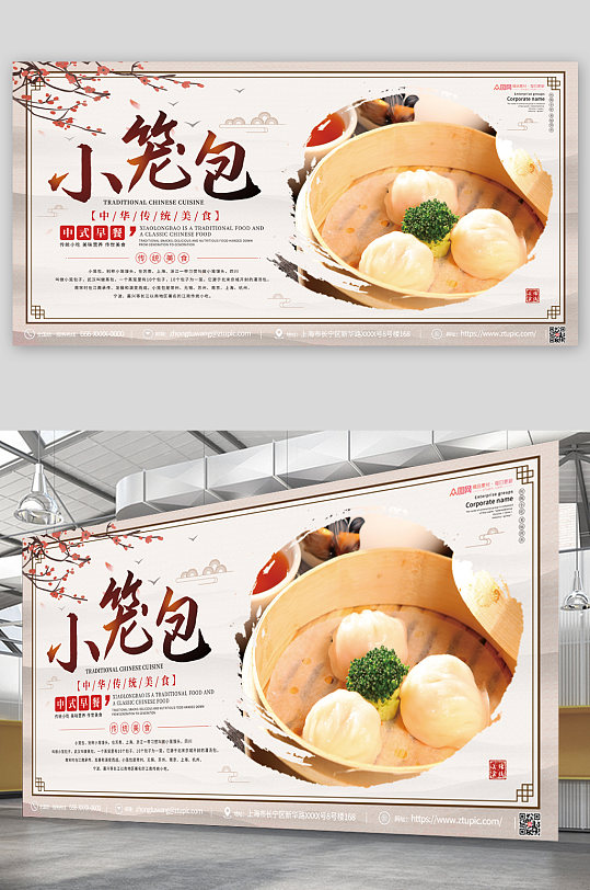 中式中国风早餐小笼包宣传展板