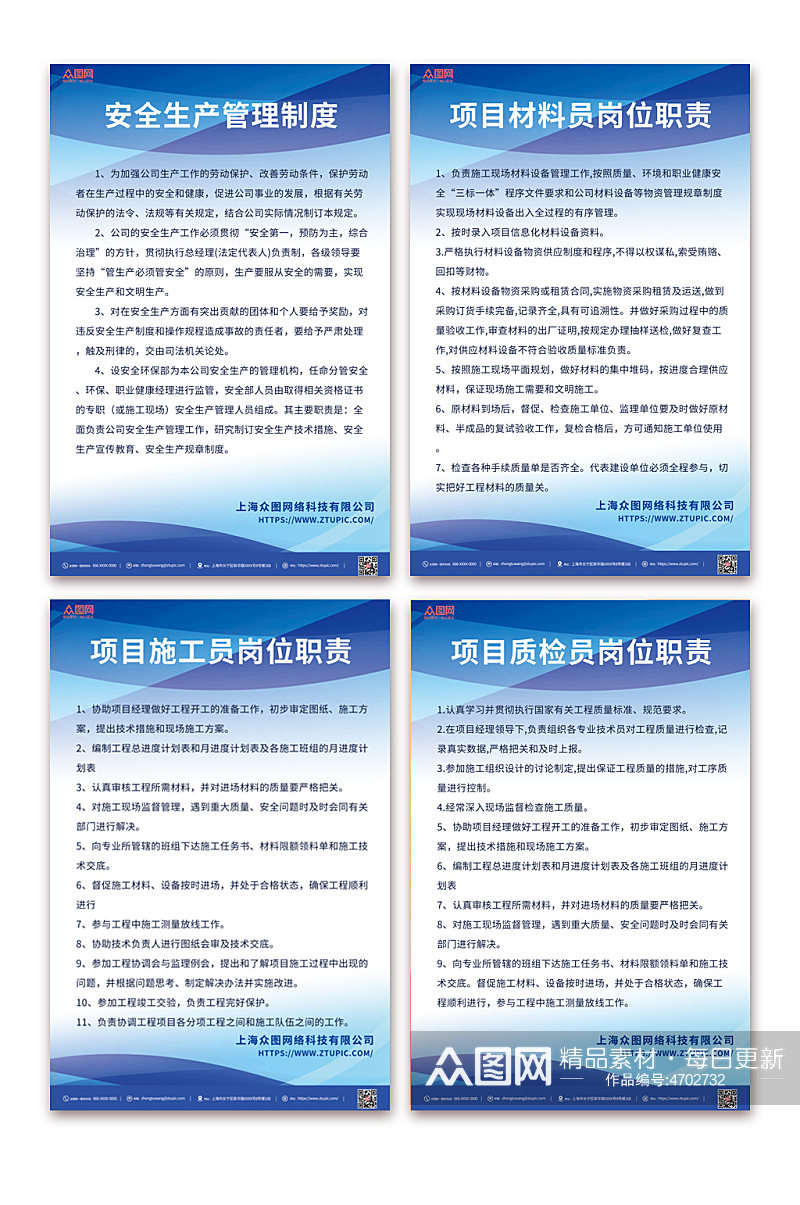 蓝色简约中国电建制度牌海报素材