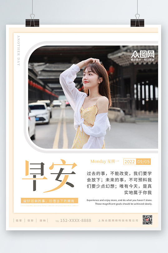清新简约早安文艺人物宣传海报