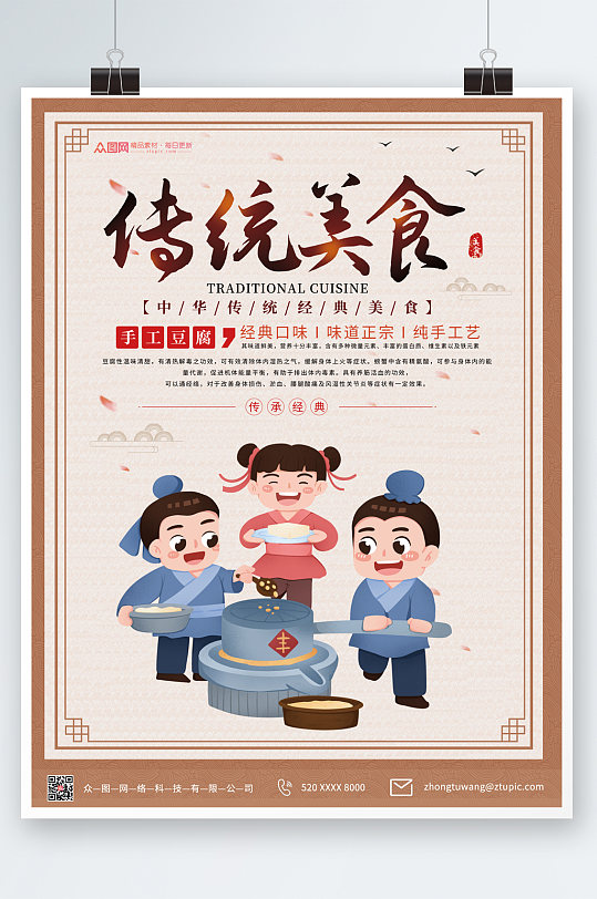 中式中华传统美食海报