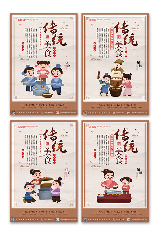 传承经典中国风中华美食系列海报