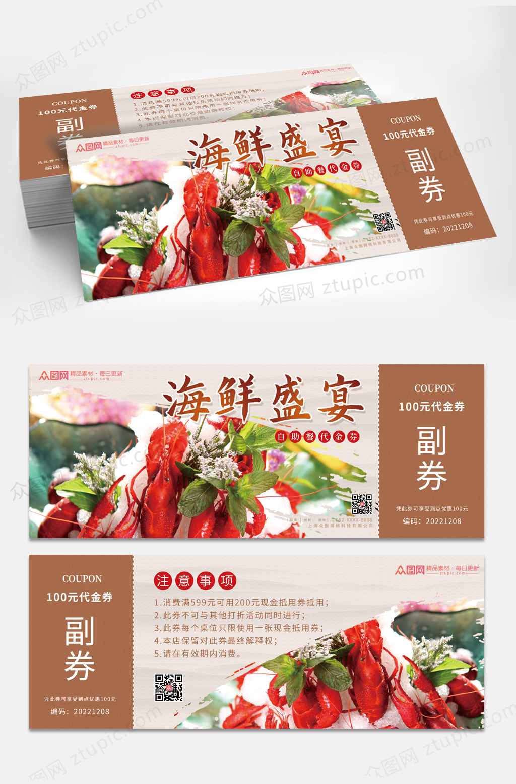 海鲜盛宴海鲜促销代金券优惠券素材