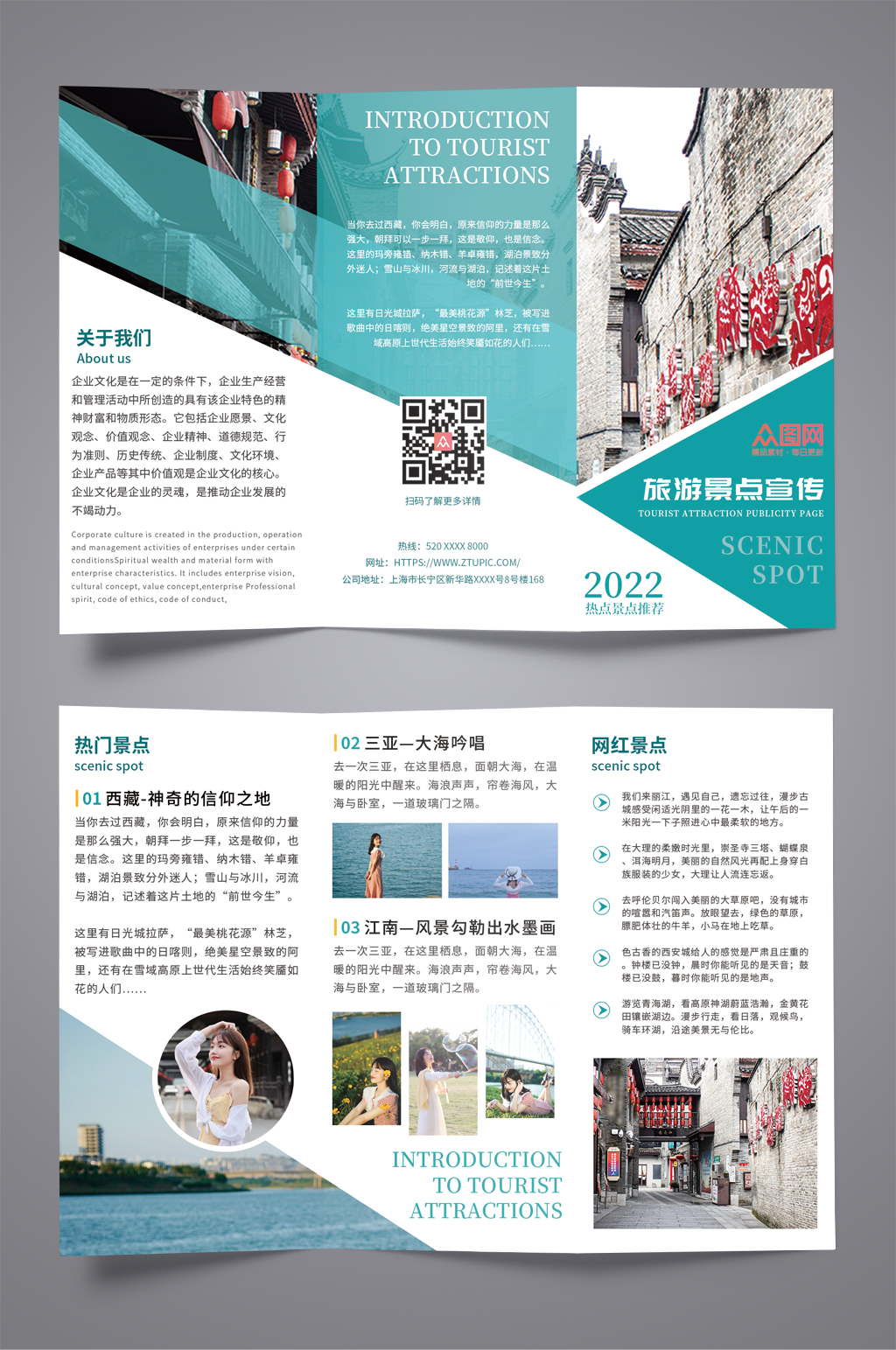 绿色简约旅游三折页素材