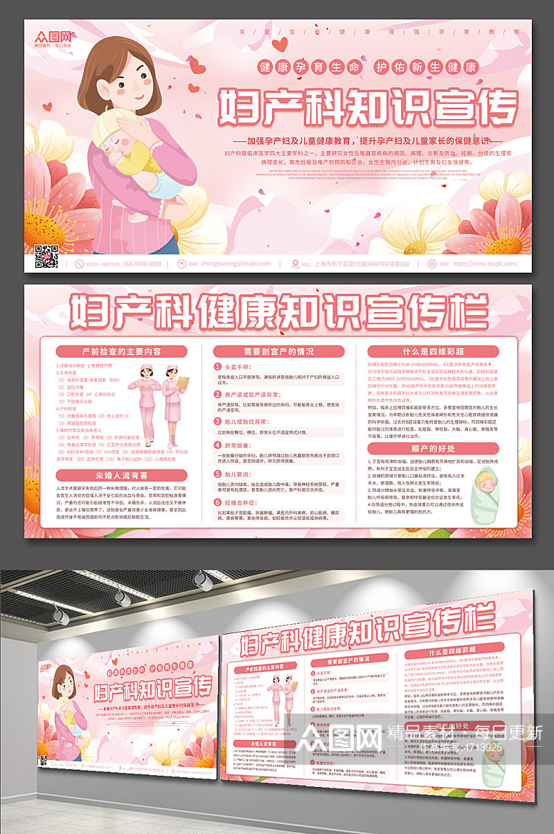 清新粉色妇产科优生优育知识医院宣传栏展板素材
