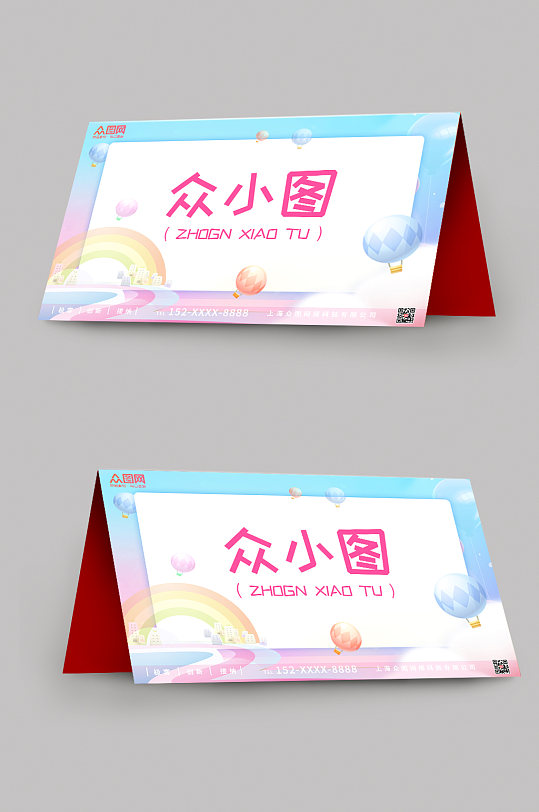 幼儿园校园卡通桌牌台卡-众图网