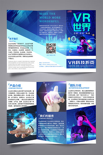 科技风VR虚拟现实体验馆宣传三折页