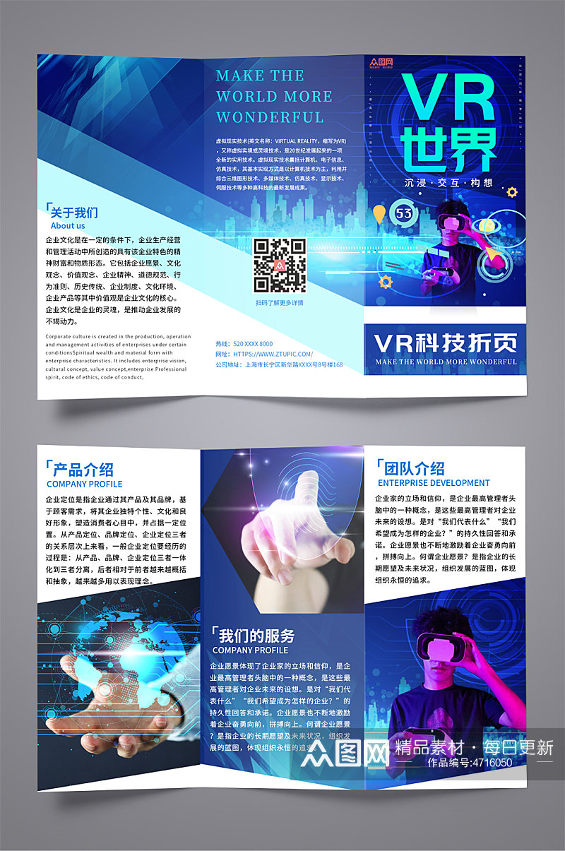 科技风VR虚拟现实体验馆宣传三折页素材
