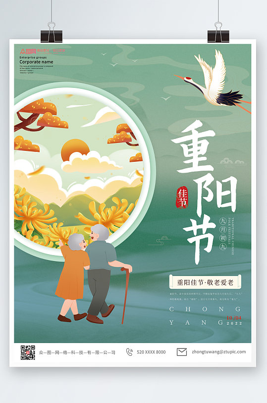 中国风简约重阳节海报设计