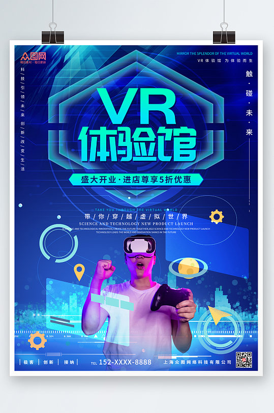 科技风VR虚拟现实体验馆AI宣传海报