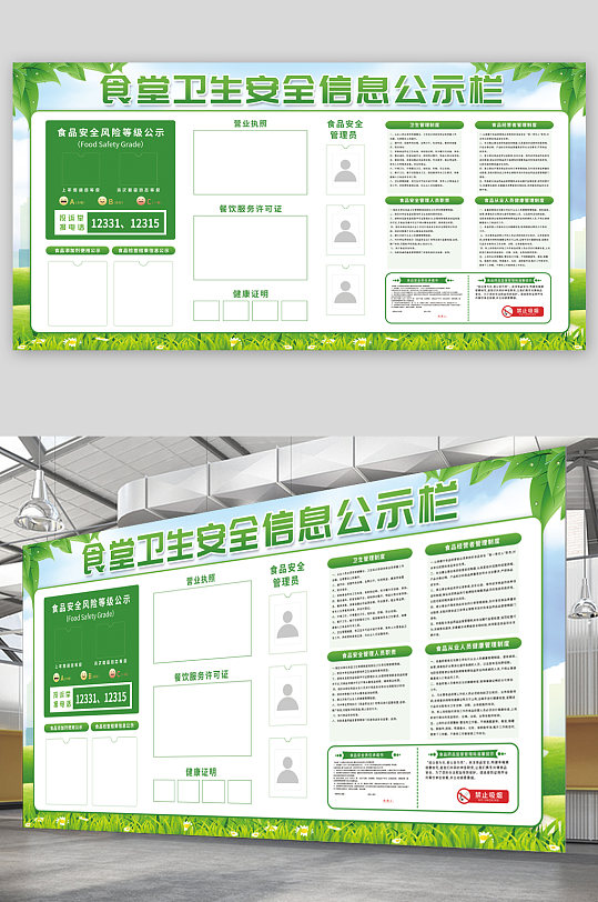 绿色食堂食品安全公告栏展板