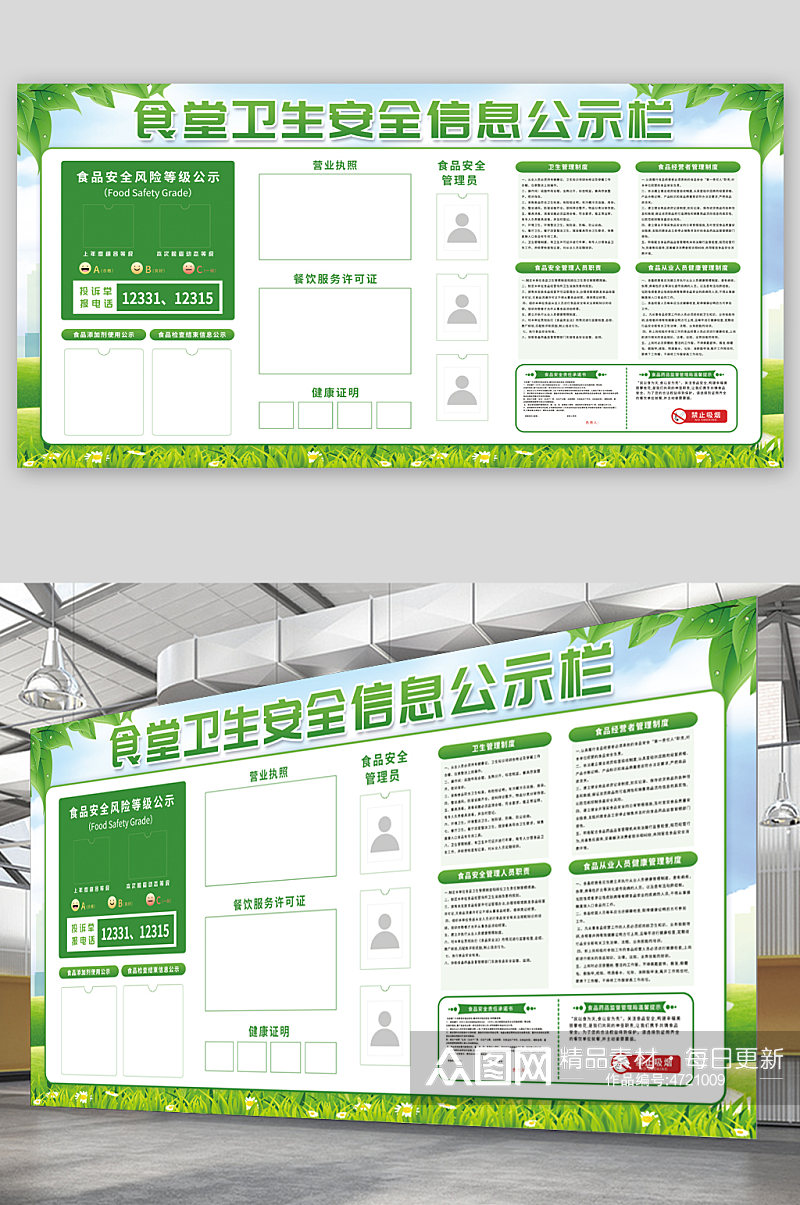 绿色食堂食品安全公告栏展板素材
