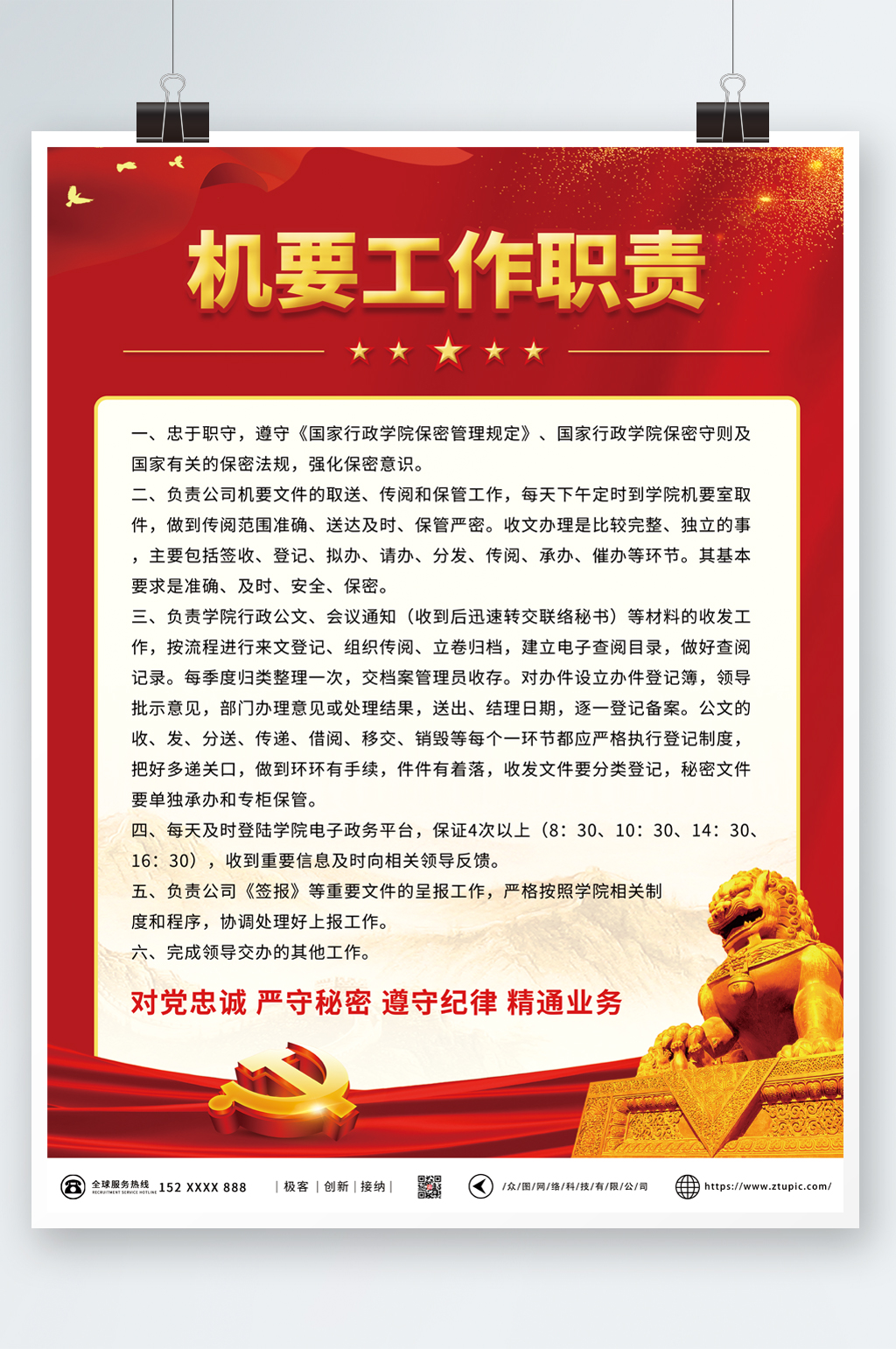 大气简约党建机要工作职责制度牌海报素材