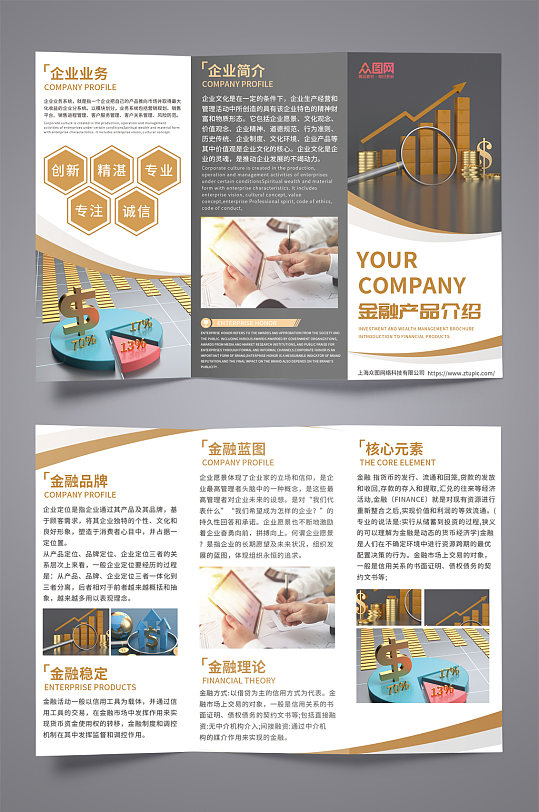 大气简约金融投资理财三折页-众图网