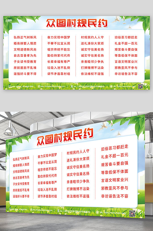 村规民约宣传栏展板-众图网