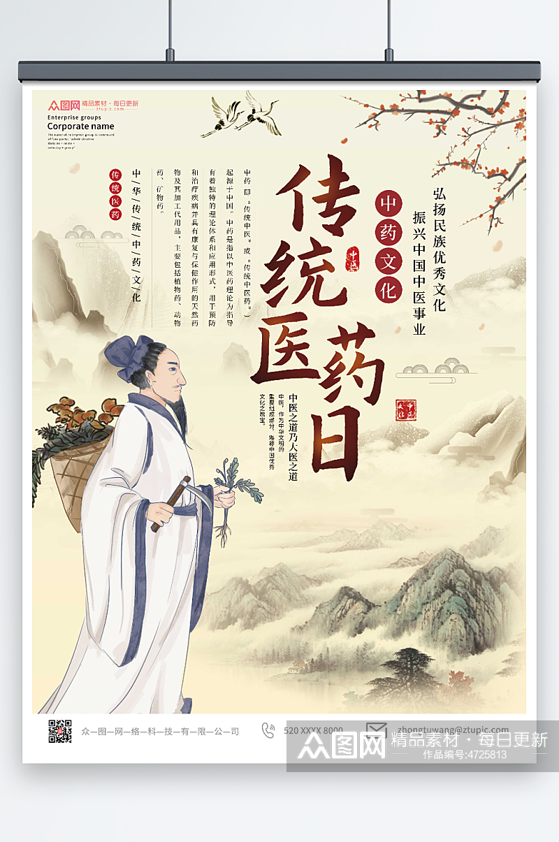 中国风世界传统医药日海报素材