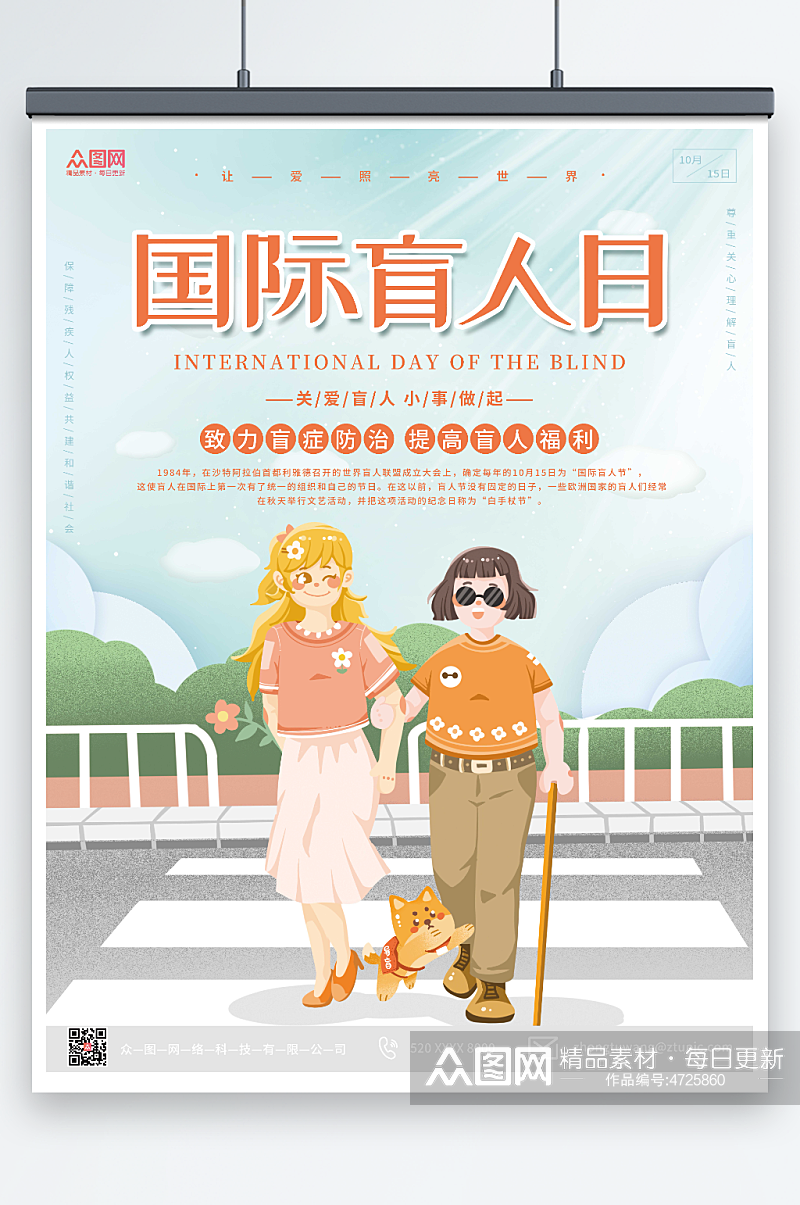 清新简约插画风国际盲人节海报素材