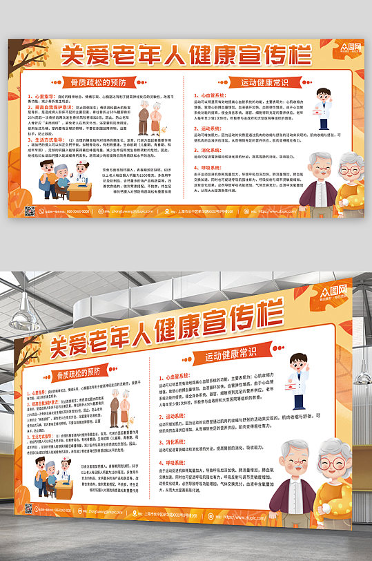 橙色插画关爱老年人健康宣传栏展板