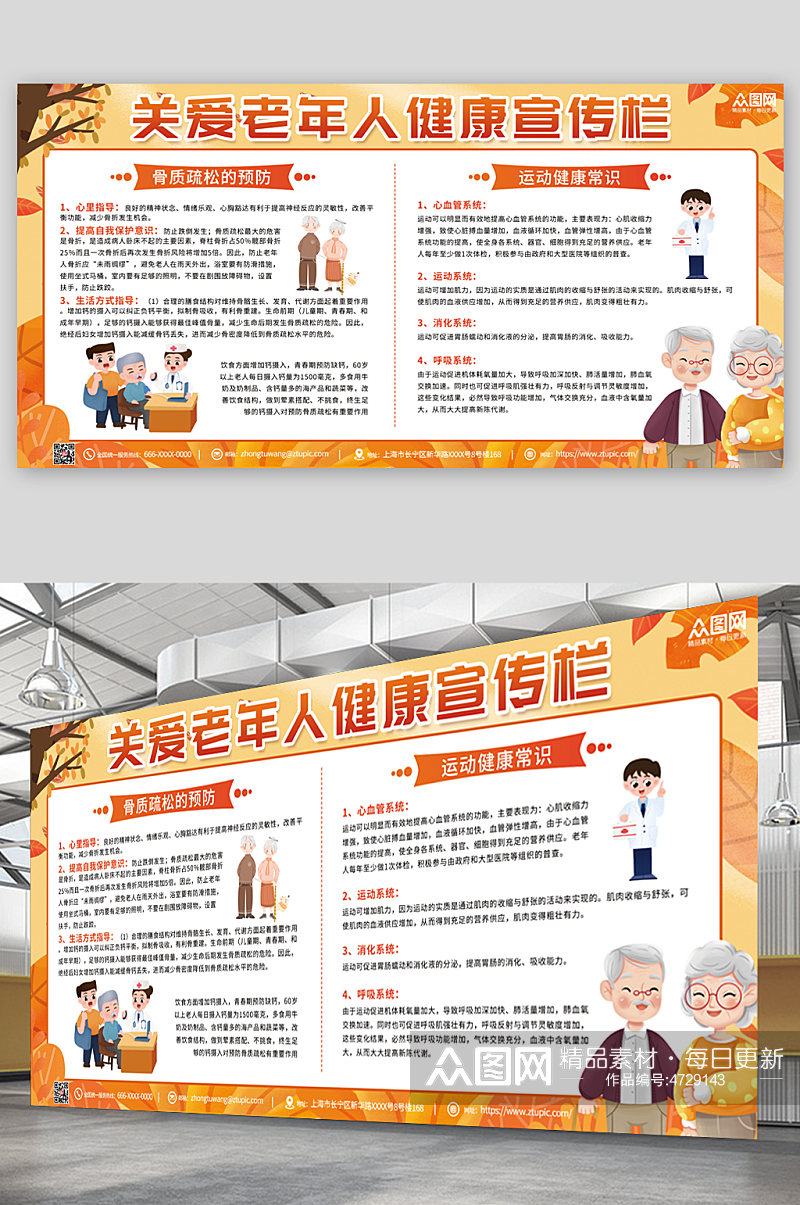 橙色插画关爱老年人健康宣传栏展板素材