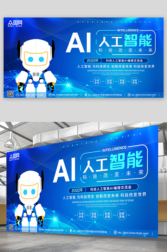 蓝色酷炫科技人工智能AI编程展板