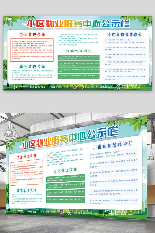 小清新小区物业服务中心公示栏展板-众图网
