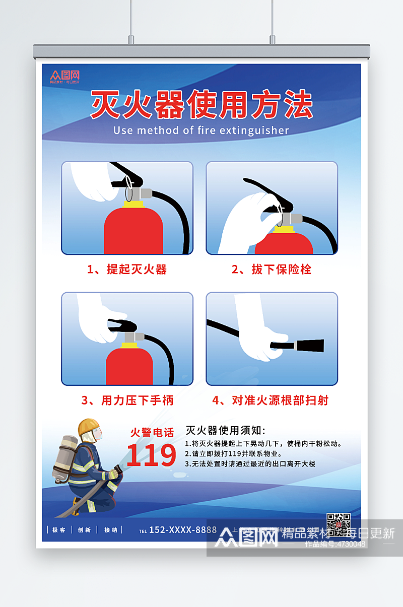 消防灭火器使用步骤方法海报素材