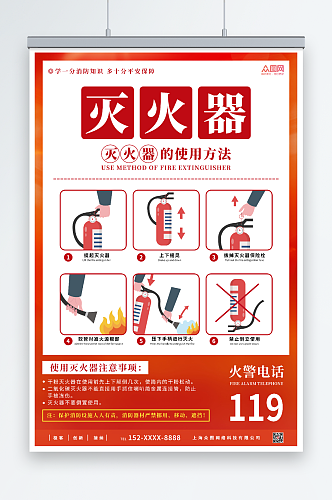 消防灭火器使用步骤方法海报