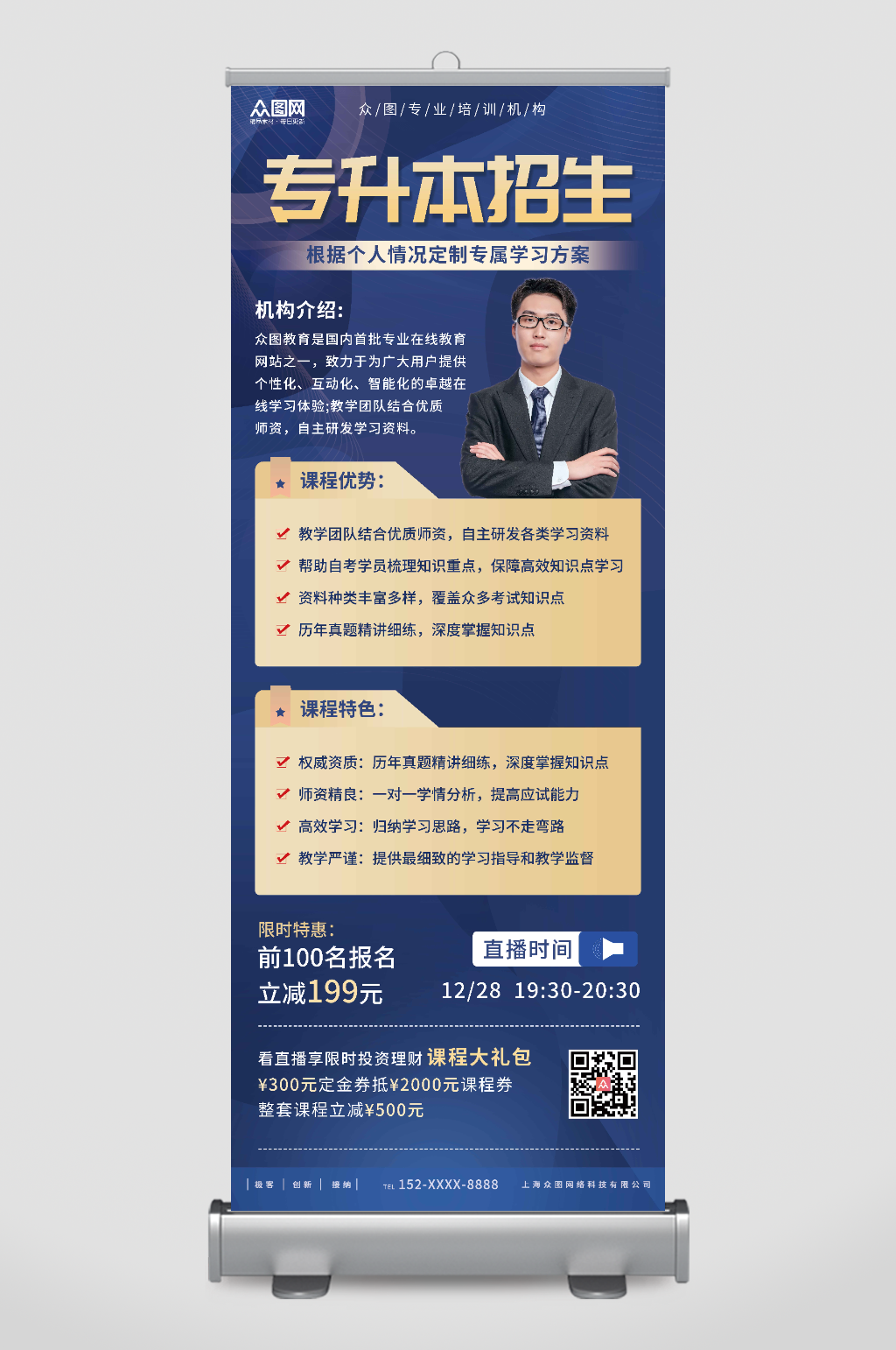 藍色商務(wù)風(fēng)專升本培訓(xùn)招生展架素材