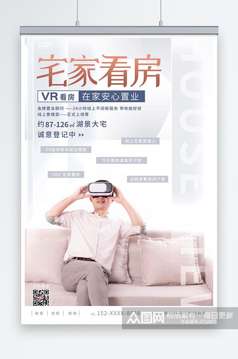 简洁vr在线实景看房宣传海报素材