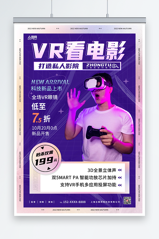 酷炫VR看电影家庭影院海报
