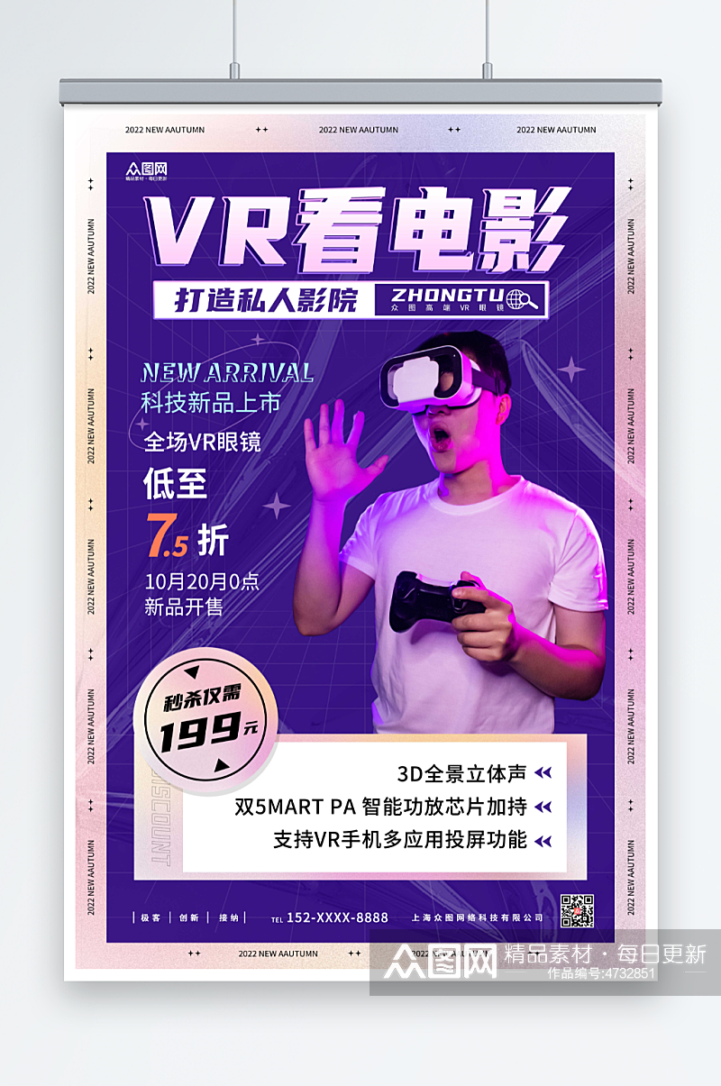 酷炫VR看电影家庭影院海报素材