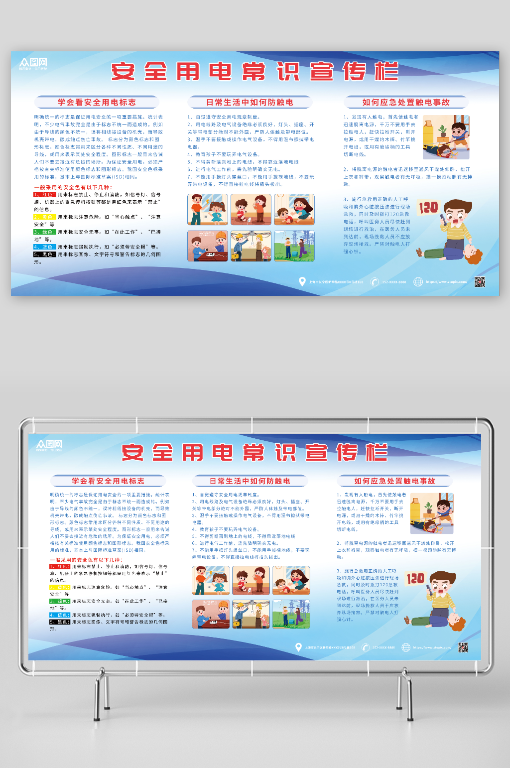 安全用电知识宣传栏展板素材