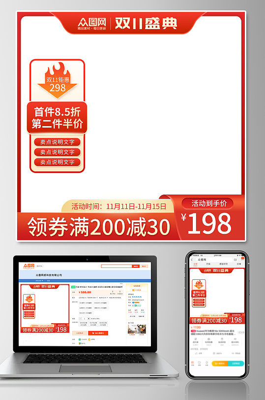 紅色大氣雙十一電商淘寶主圖