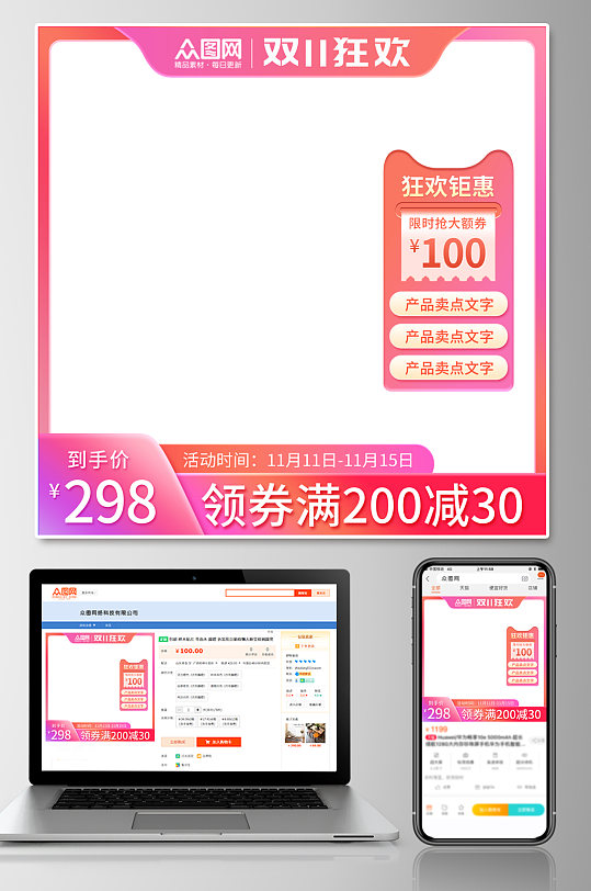 炫彩时尚双十一电商淘宝主图-众图网
