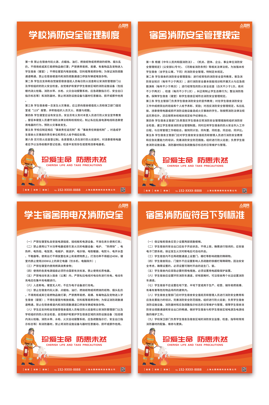 橙色校园宿舍消防安全制度牌海报素材