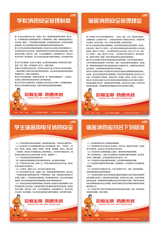 橙色校园宿舍消防安全制度牌海报