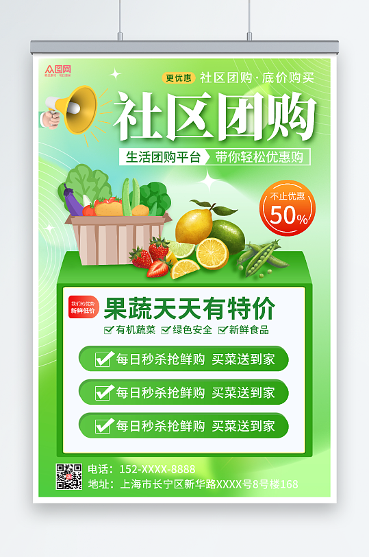 绿色清新弥散风社区团购海报