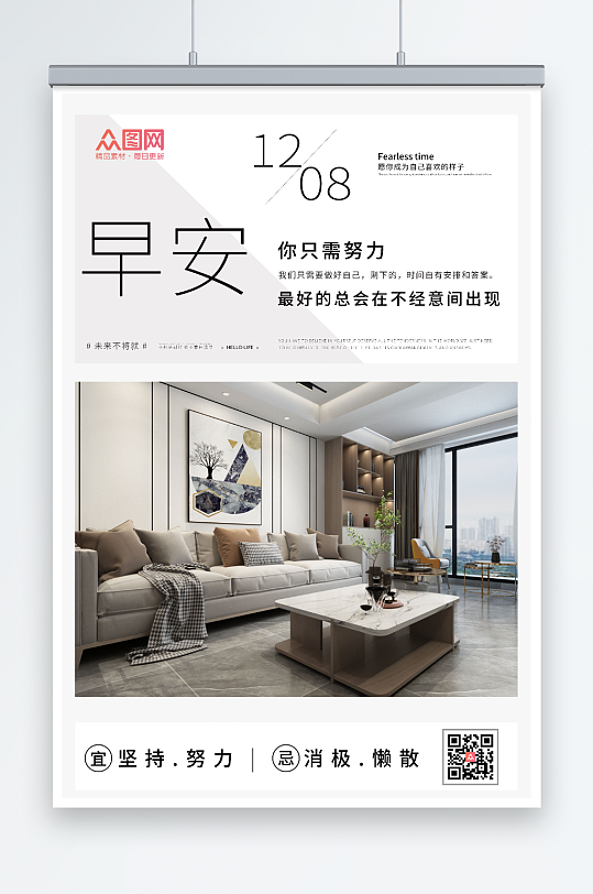 文藝簡(jiǎn)約風(fēng)家居家具早安圖問候海報(bào)