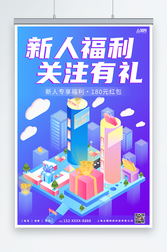 蓝紫色立体插画新人福利活动海报