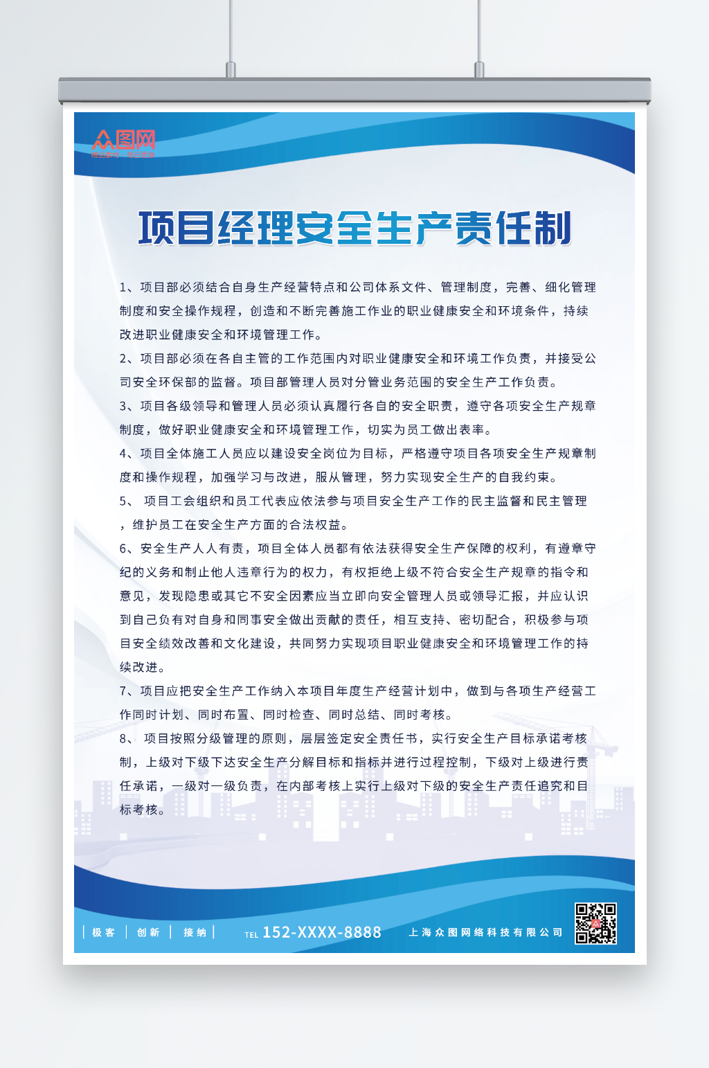 蓝色项目经理安全生产责任制度牌海报素材