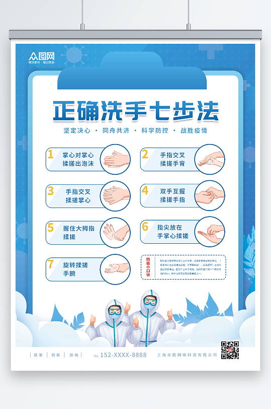 蓝色预防新冠病毒七步洗手法海报