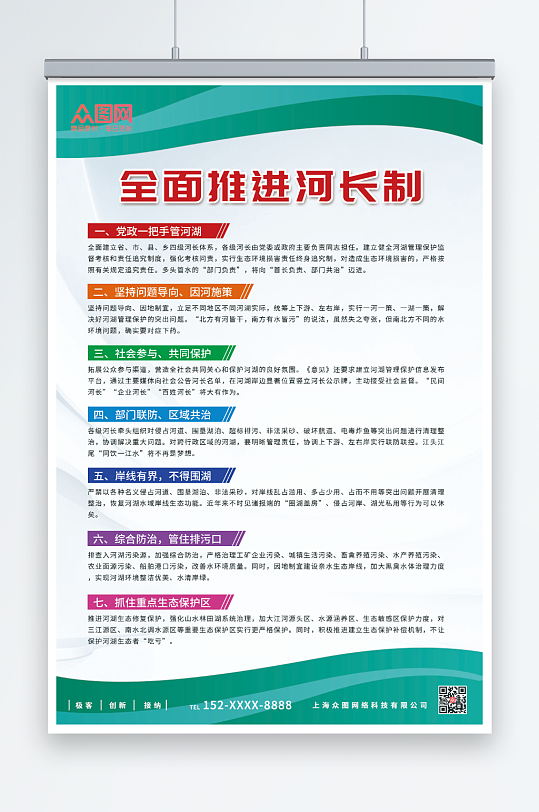 推進(jìn)河長(zhǎng)制宣傳制度海報(bào)
