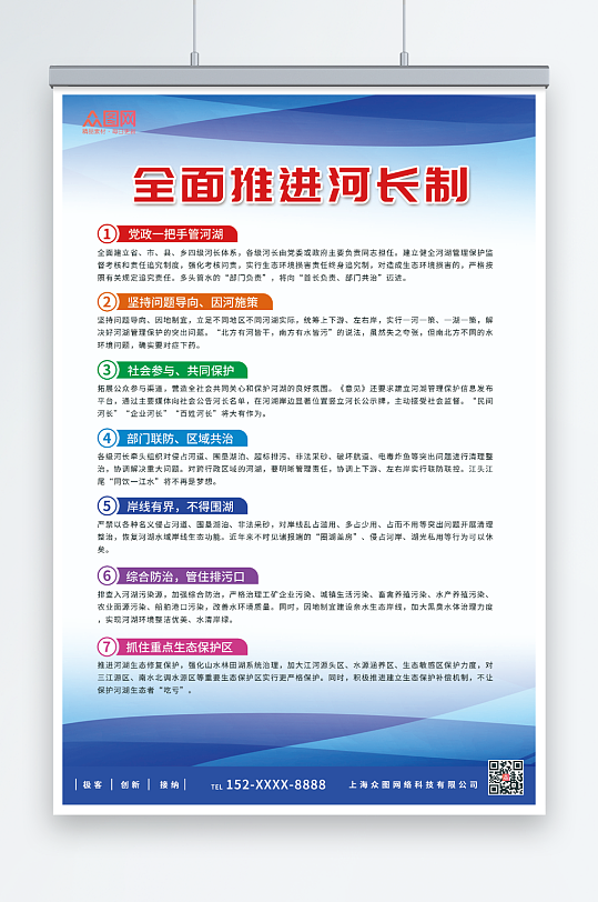 推進(jìn)河長(zhǎng)制宣傳制度海報(bào)