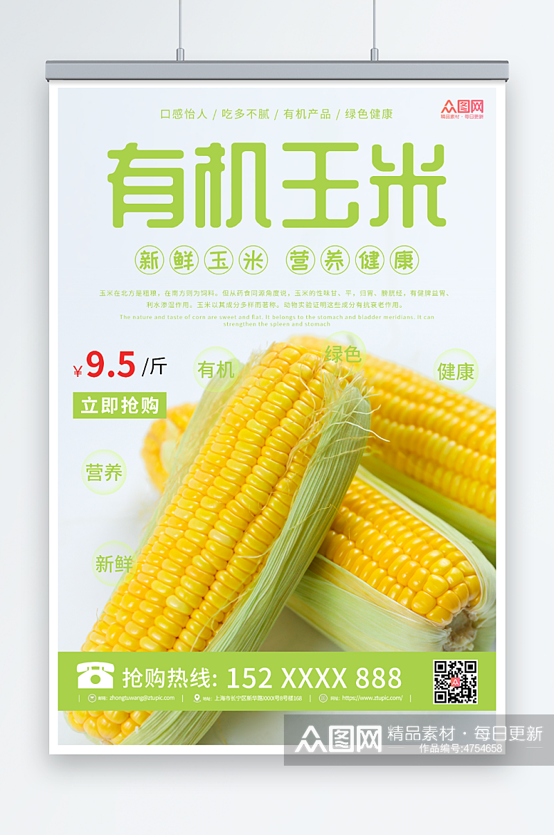 清新简约玉米促销海报素材