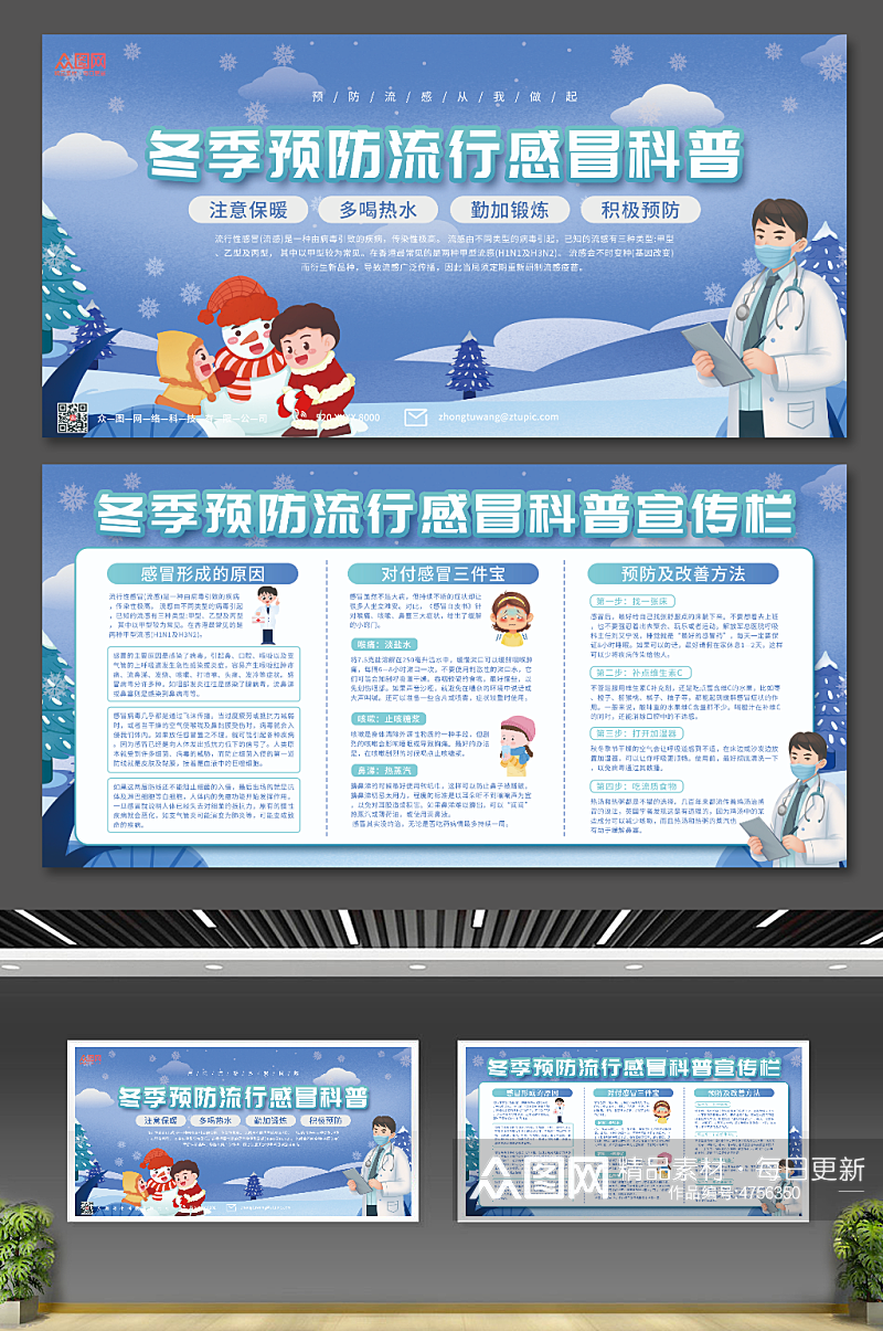 医生插画冬季预防感冒流感科普知识展板素材