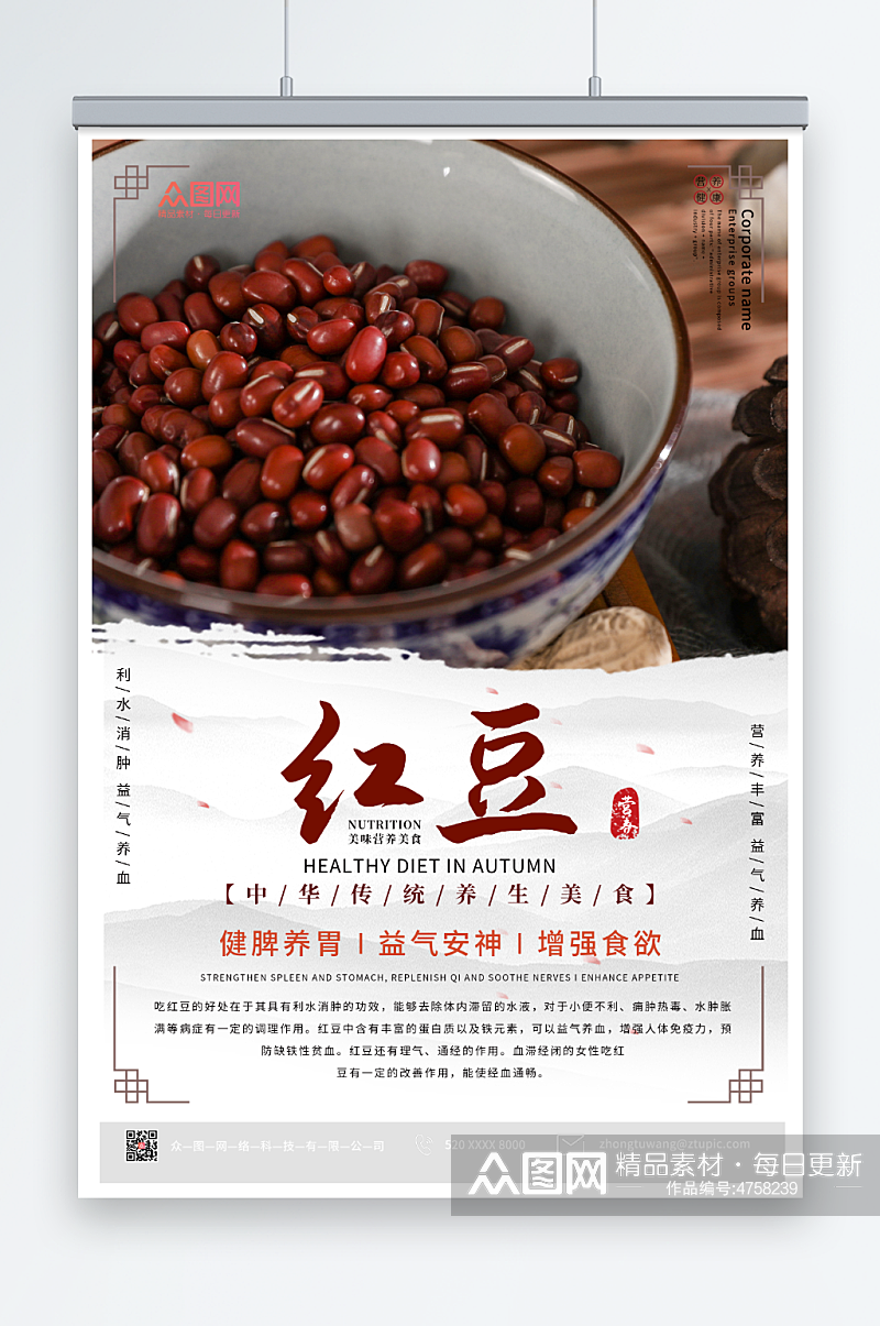 中式简约红豆海报素材