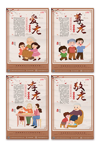 中式养老院敬老院老年人文化系列海报