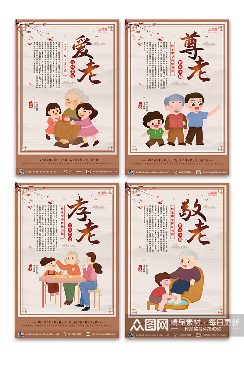 中式养老院敬老院老年人文化系列海报素材